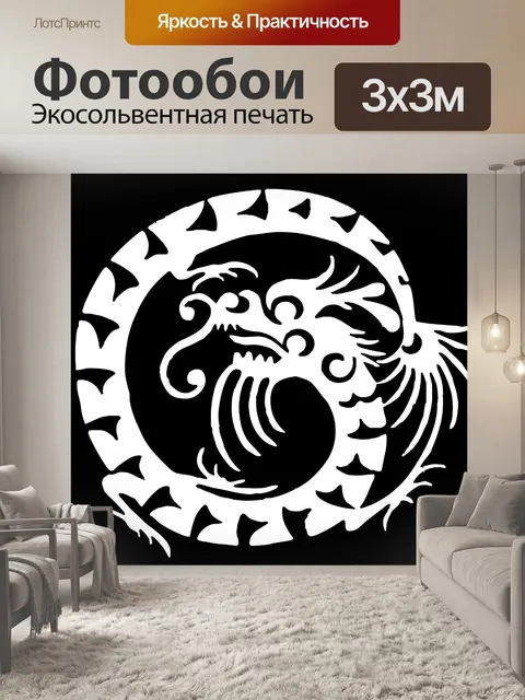 Фотообои Белый дракон 3