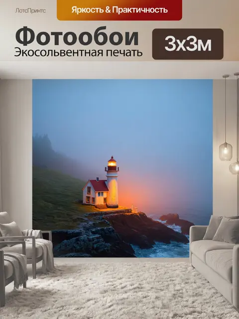 Фотообои туман в стиле акриловые краски, старый маяк в тумане, оранжевый свет горит, моря внутри тумана