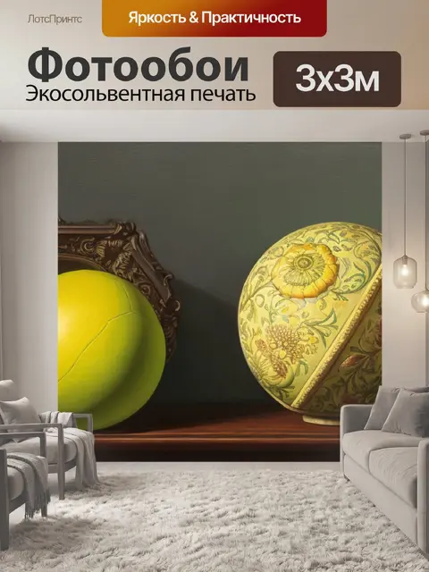 Фотообои натюрморт с шаром и конусом