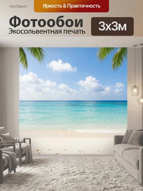 Фотообои Тропический берег с пальмами