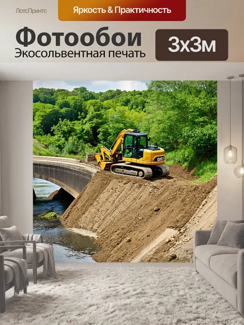 Фотообои сцена строительства мостового перехода, где техника взаимодействует с природой