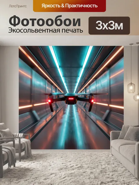300 × 300 см · Экосольвентная печать