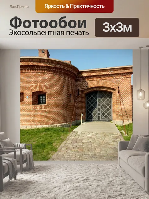 Фотообои Крепость