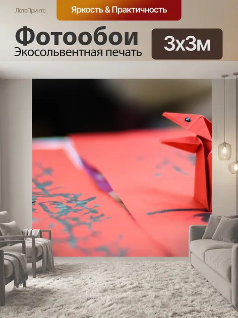 Фотообои Птица оригами