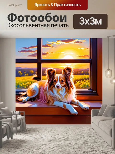 Фотообои описание: папильон, лежащий на подоконнике и смотрящий на пейзаж заката, в технике масляной живописи