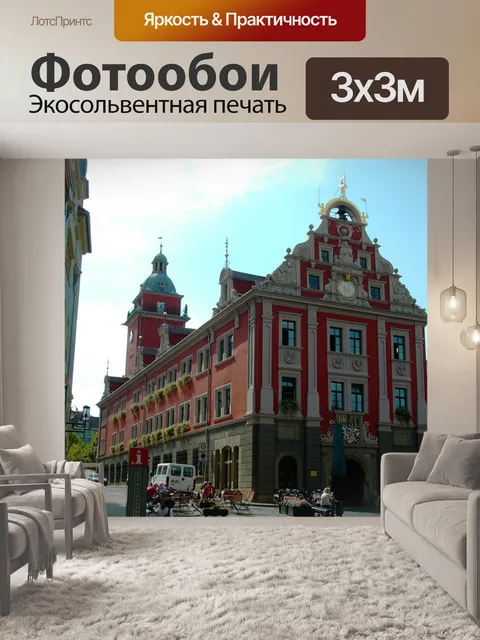 Фотообои Ратуша
