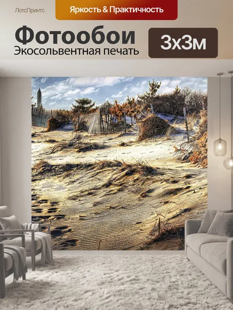 Фотообои Дюны