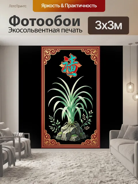 Фотообои Китайский иероглиф над орхидеей