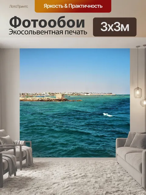Фотообои Волны