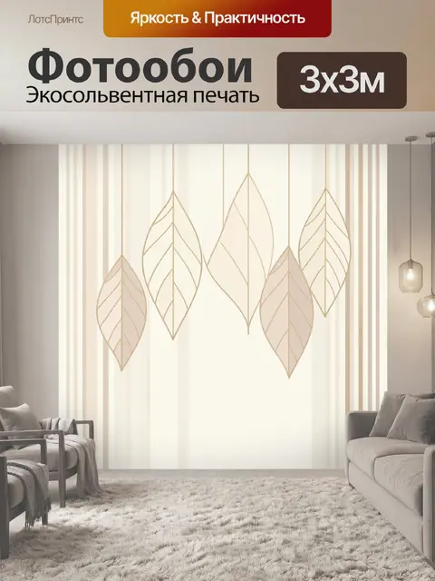 Фотообои Абстрактные листья в бежевых тонах