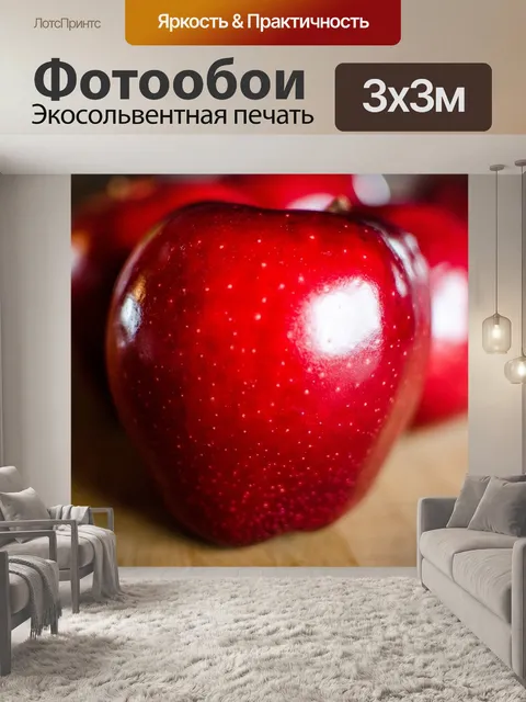 Фотообои Яблоки