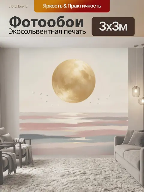 Фотообои Золотое солнце над морем