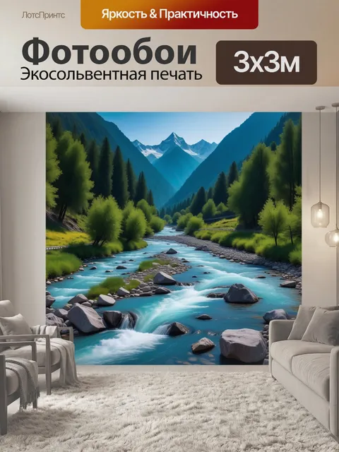 Фотообои течение реки среди гор