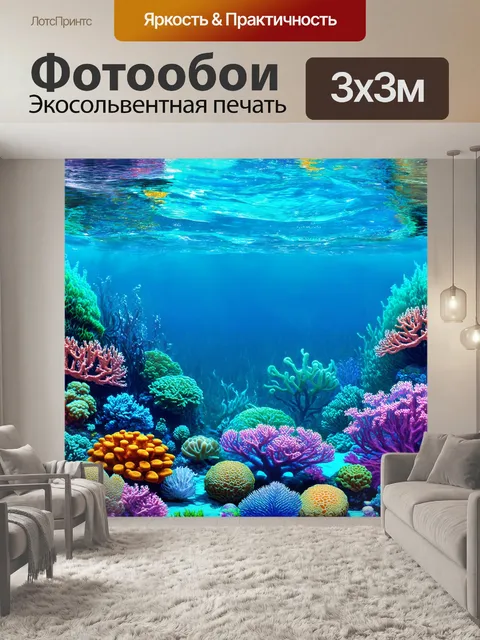 Фотообои паттерн, изображающие подводные пейзажи с коралловыми рифами и разнообразием морских существ, выполненные в…