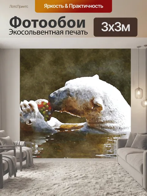 Фотообои Полярный медведь