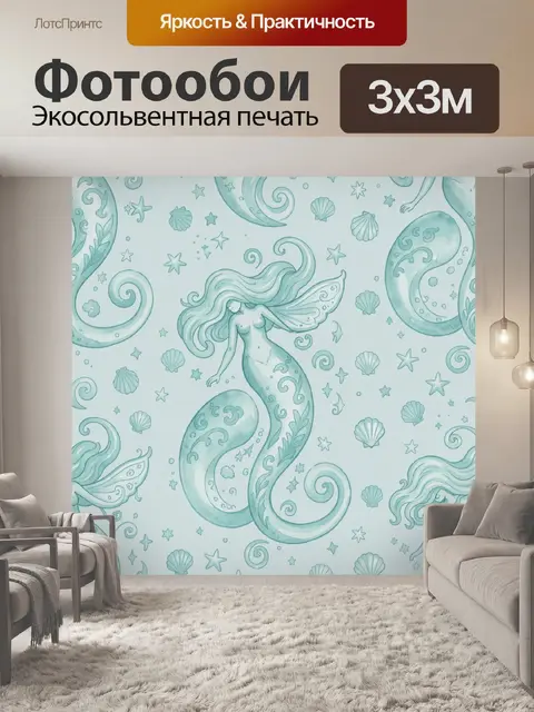 Фотообои Морская русалка и раковины