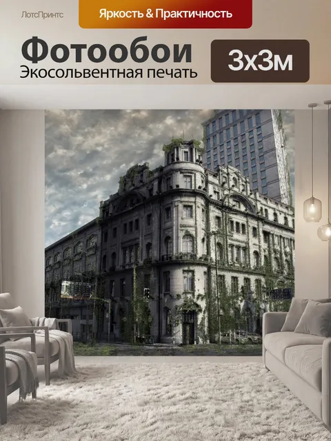 Фотообои Здания