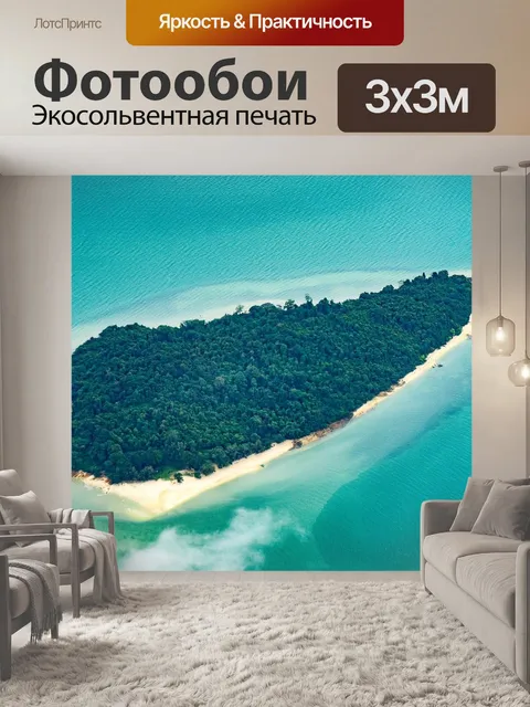 Фотообои Остров