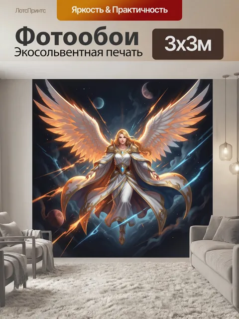 Фотообои Ангел с огненными крыльями и молниями