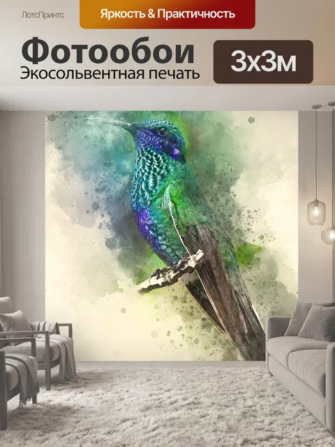 Фотообои Акварель