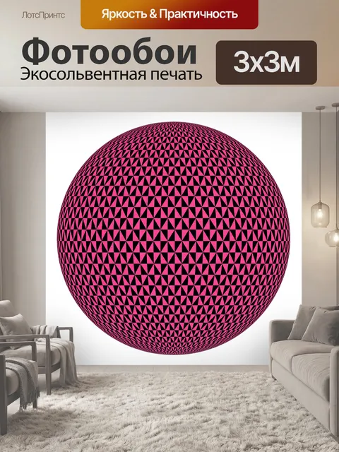 Фотообои Сфера мяч круглый круг