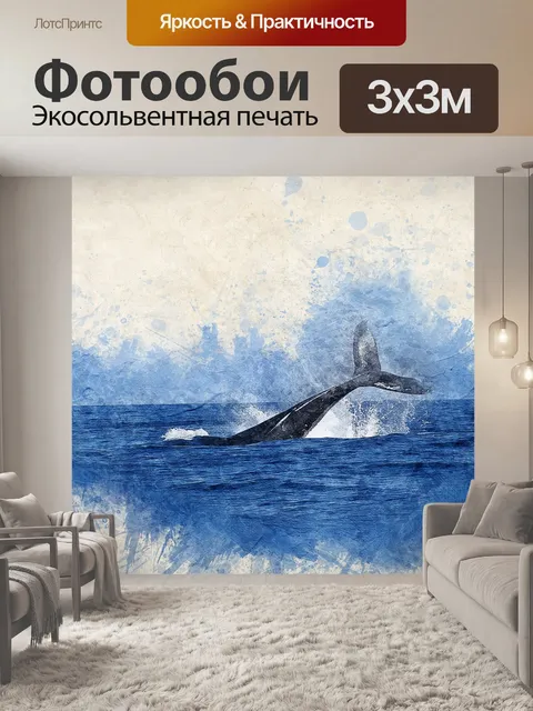 Фотообои Кит