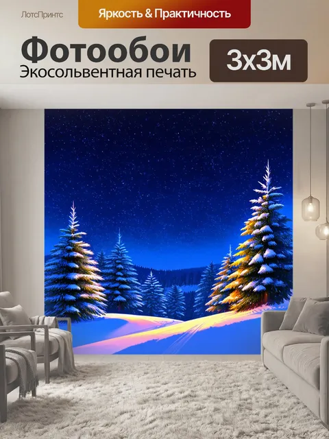 Фотообои снежный вечер на холме, где множество елей освещены мягким светом, а снег искрится