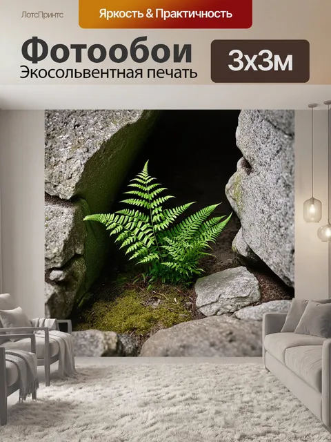 Фотообои нежный папоротник, вырастающий в трещине среди старых камней, его листья тонкие и деликатные