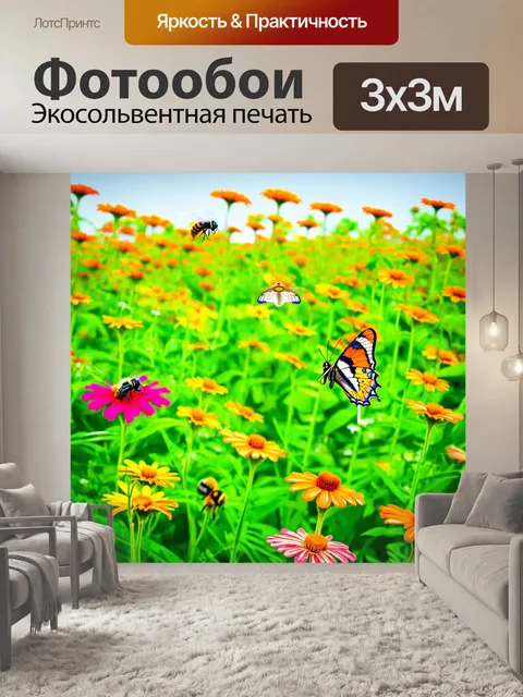 Фотообои тропические поля с яркими цветами