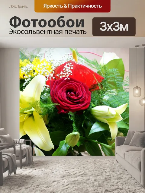 Фотообои Цветы