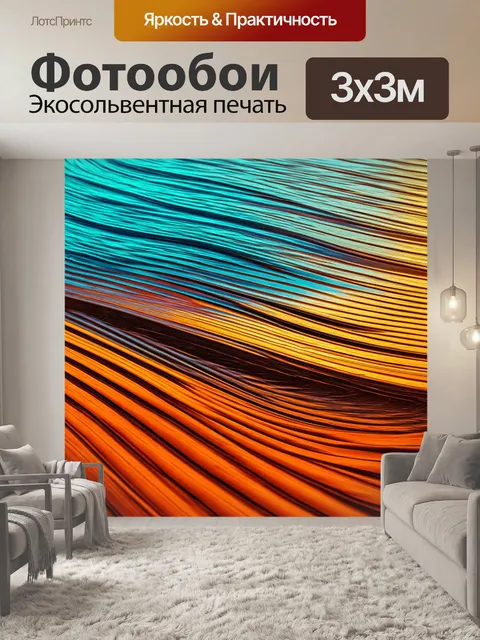 Фотообои природа в стиле модернизм, абстрактные линии, вдохновленные природными волнами и ландшафтами