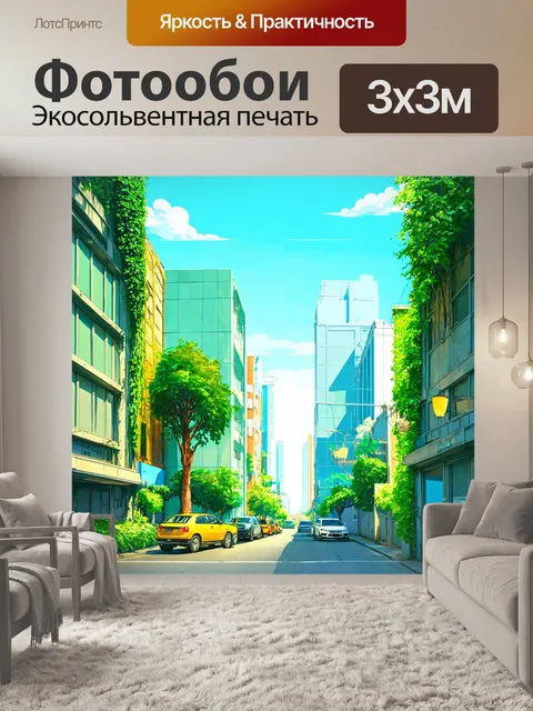Фотообои город в стиле иллюстрация с зелеными насаждениями и экологичным дизайном