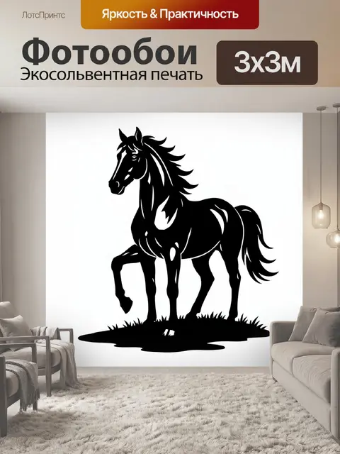 Фотообои Грациозный черный конь