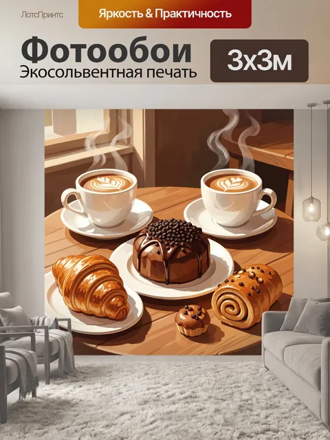 Фотообои Уютный завтрак с десертами