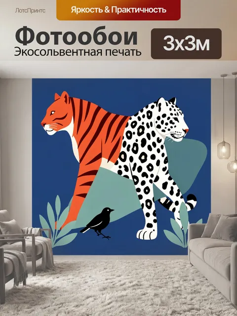 Фотообои Тигр и леопард с птицей