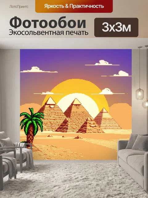 Фотообои египет в стиле плоский, изображение пирамид на фоне заката с пальмами и небом, выполненное в ярких цветах