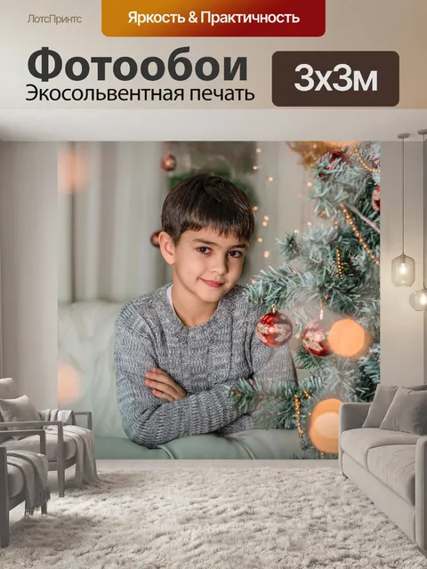 Фотообои Рождество