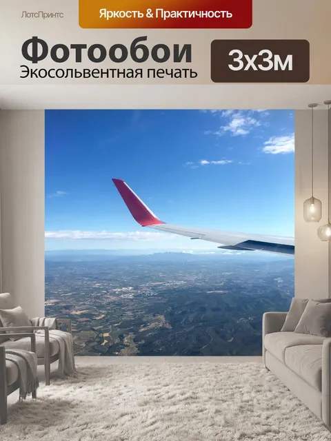 Фотообои Самолет