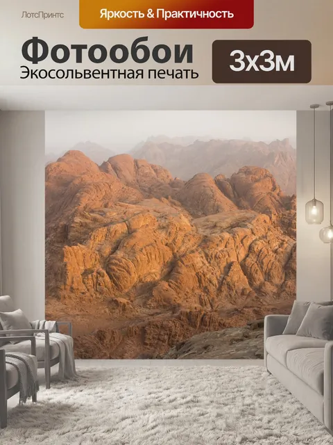 Фотообои Горы