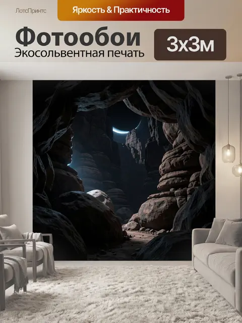 Фотообои Лунный каньон среди скал