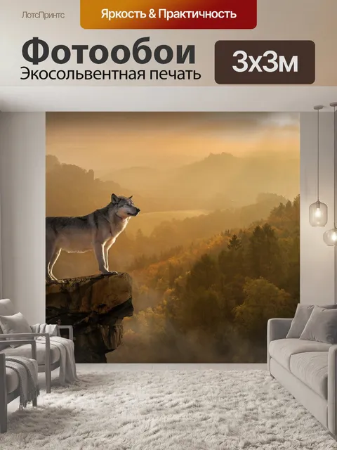 Фотообои Волк