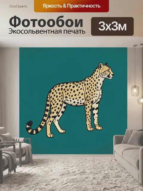 Фотообои Гепард с пятнистым узором