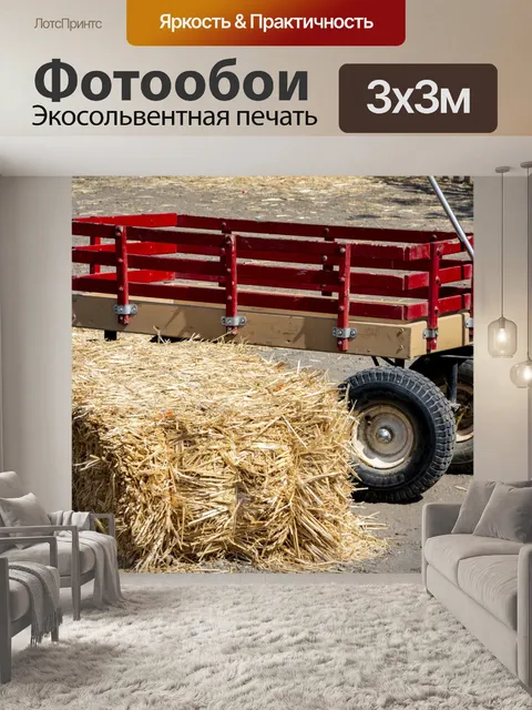 Фотообои красный фургон и тюк сена