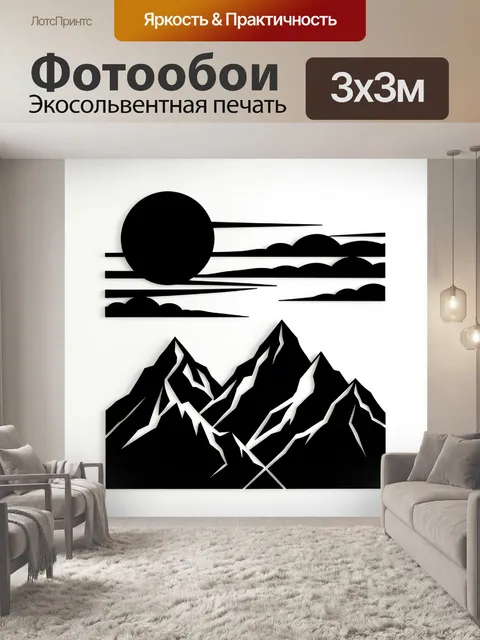 300 × 300 см · Экосольвентная печать