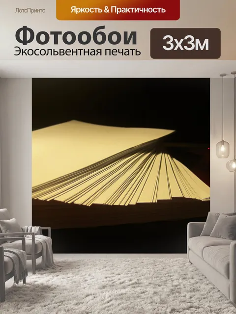 Фотообои крем стопка бумаги