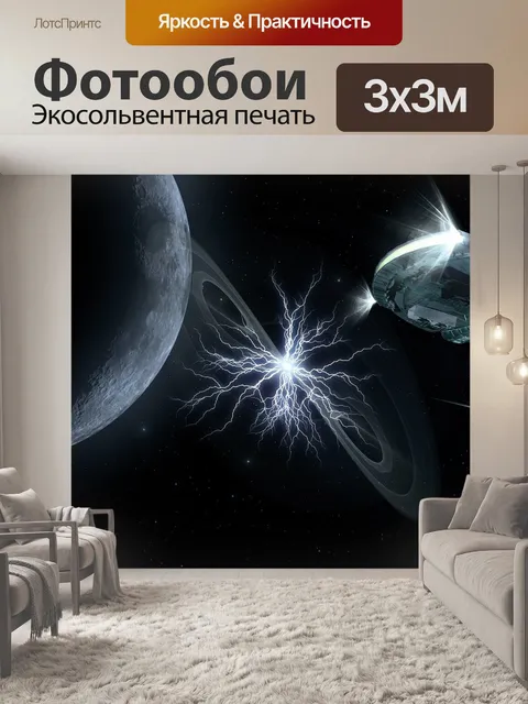 Фотообои Луна