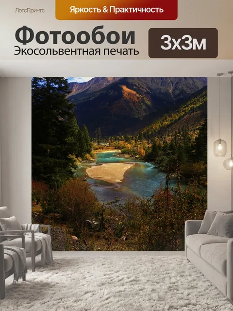 Фотообои Горы