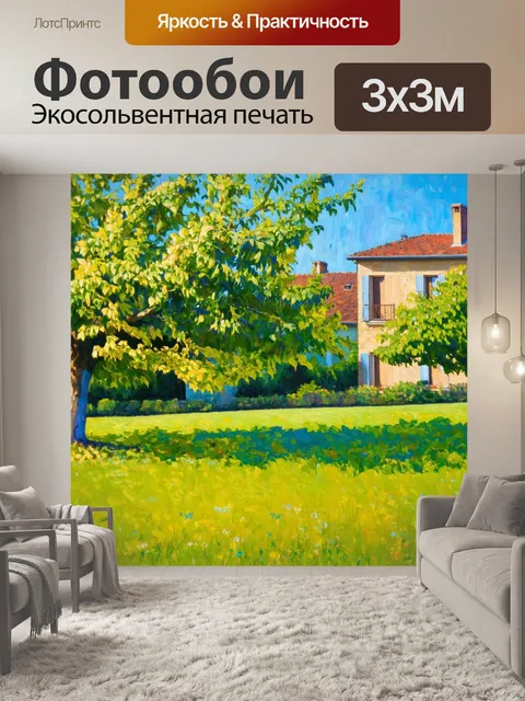 Фотообои прованс: лавровые дубы на зеленом лужайке с солнечными бликами, а за ними - грациозные, пасторальные дома