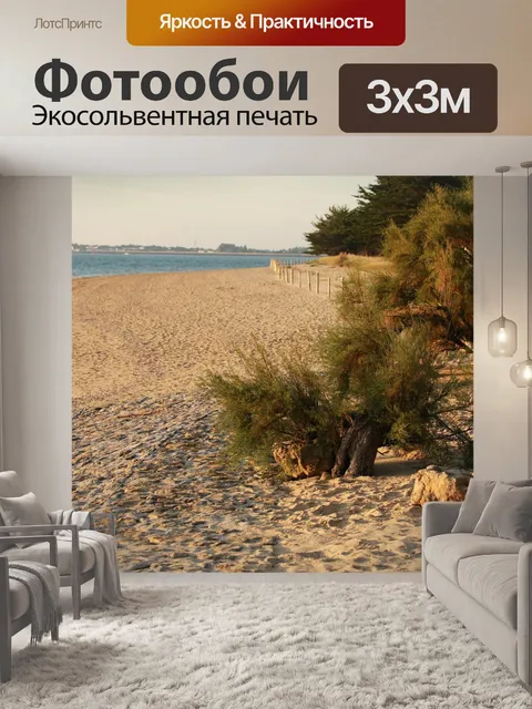 Фотообои Пляж