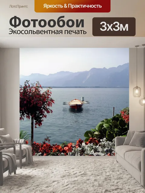 Фотообои Озеро